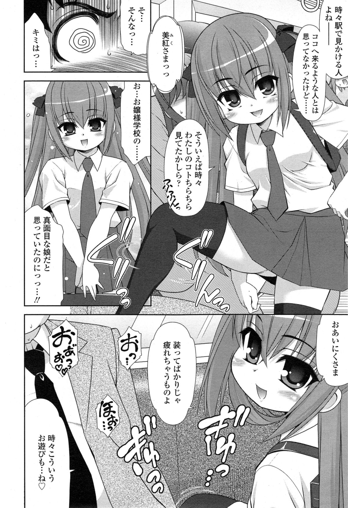 COMIC 天魔 2014年11月号