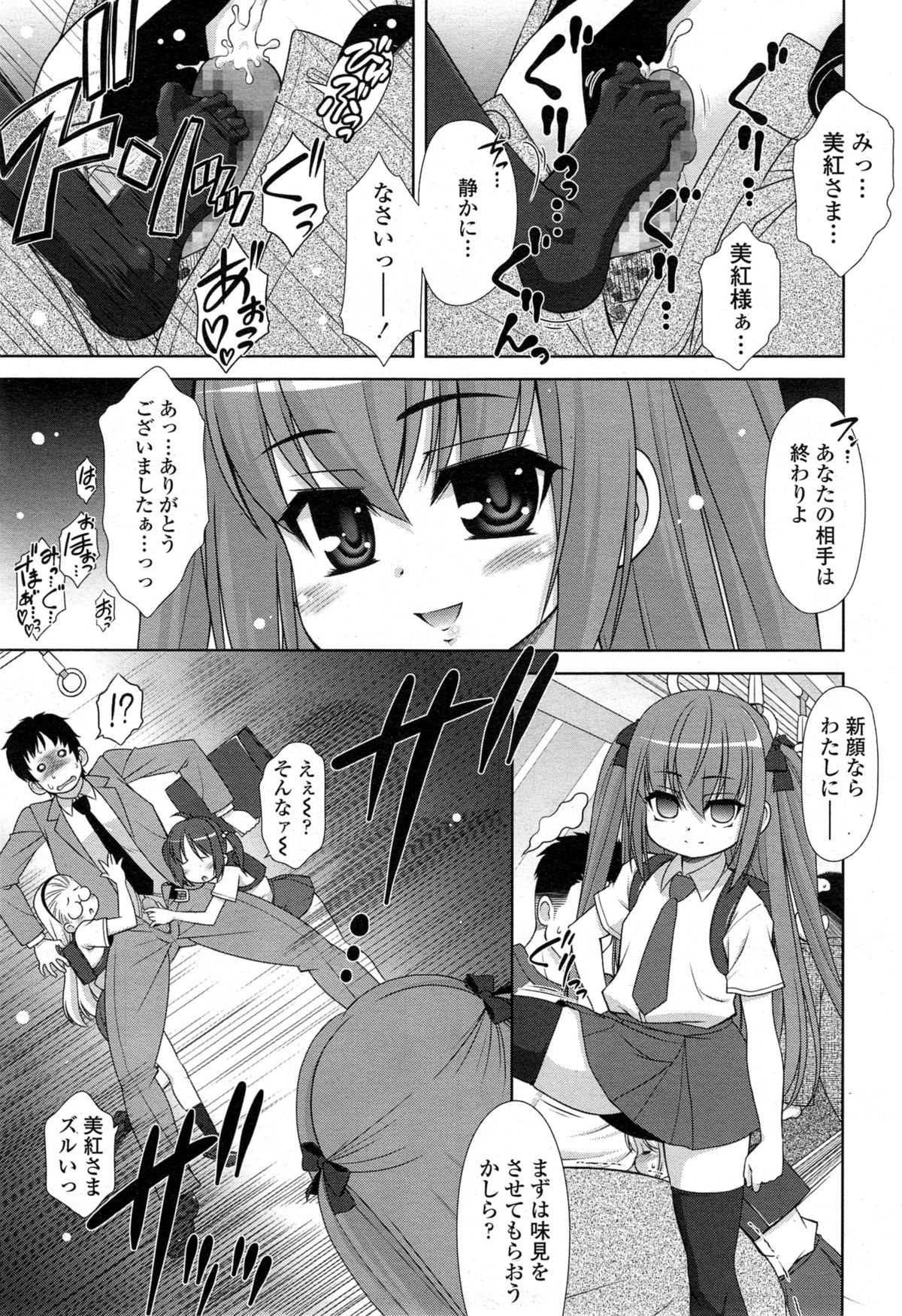 COMIC 天魔 2014年11月号