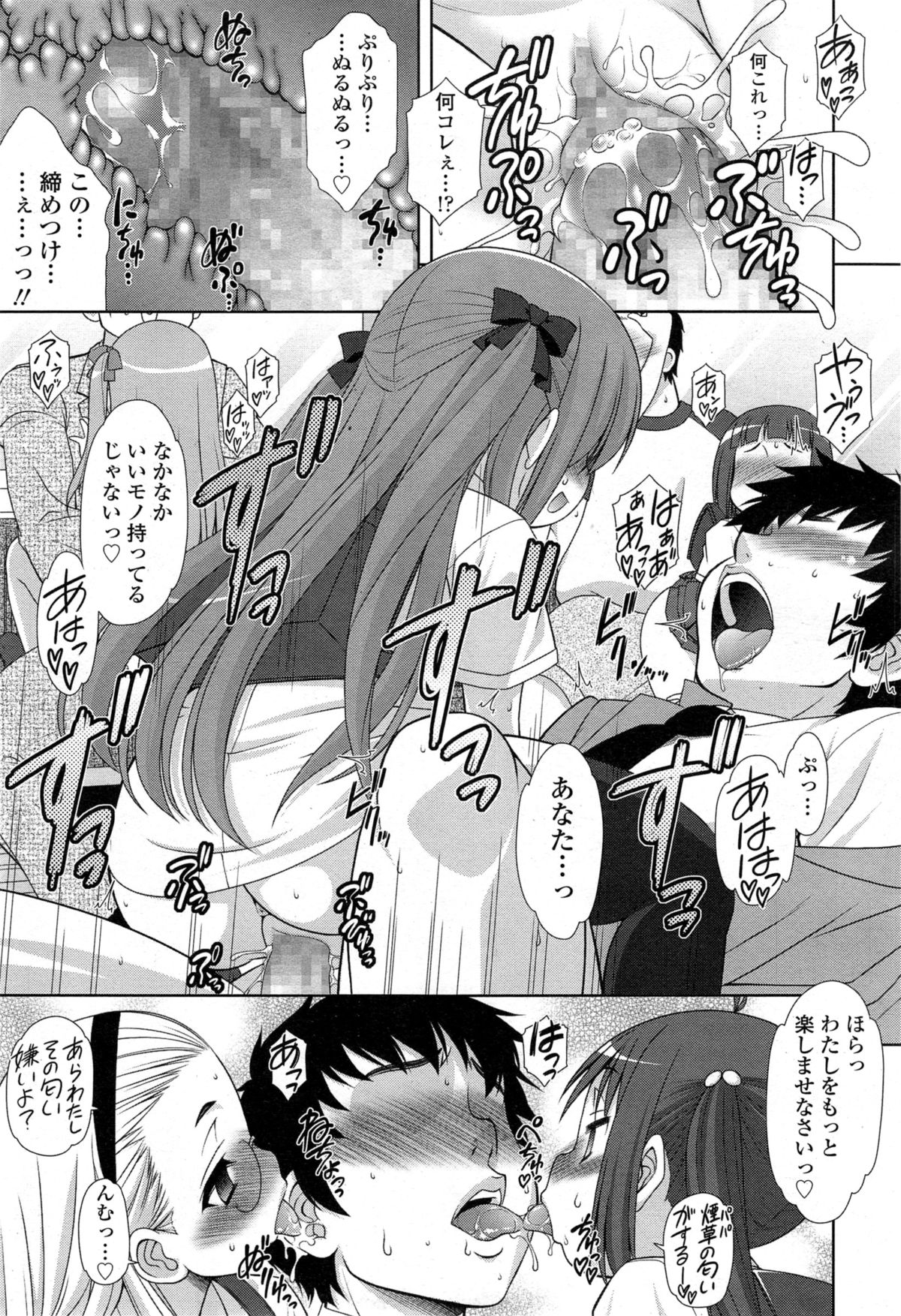 COMIC 天魔 2014年11月号