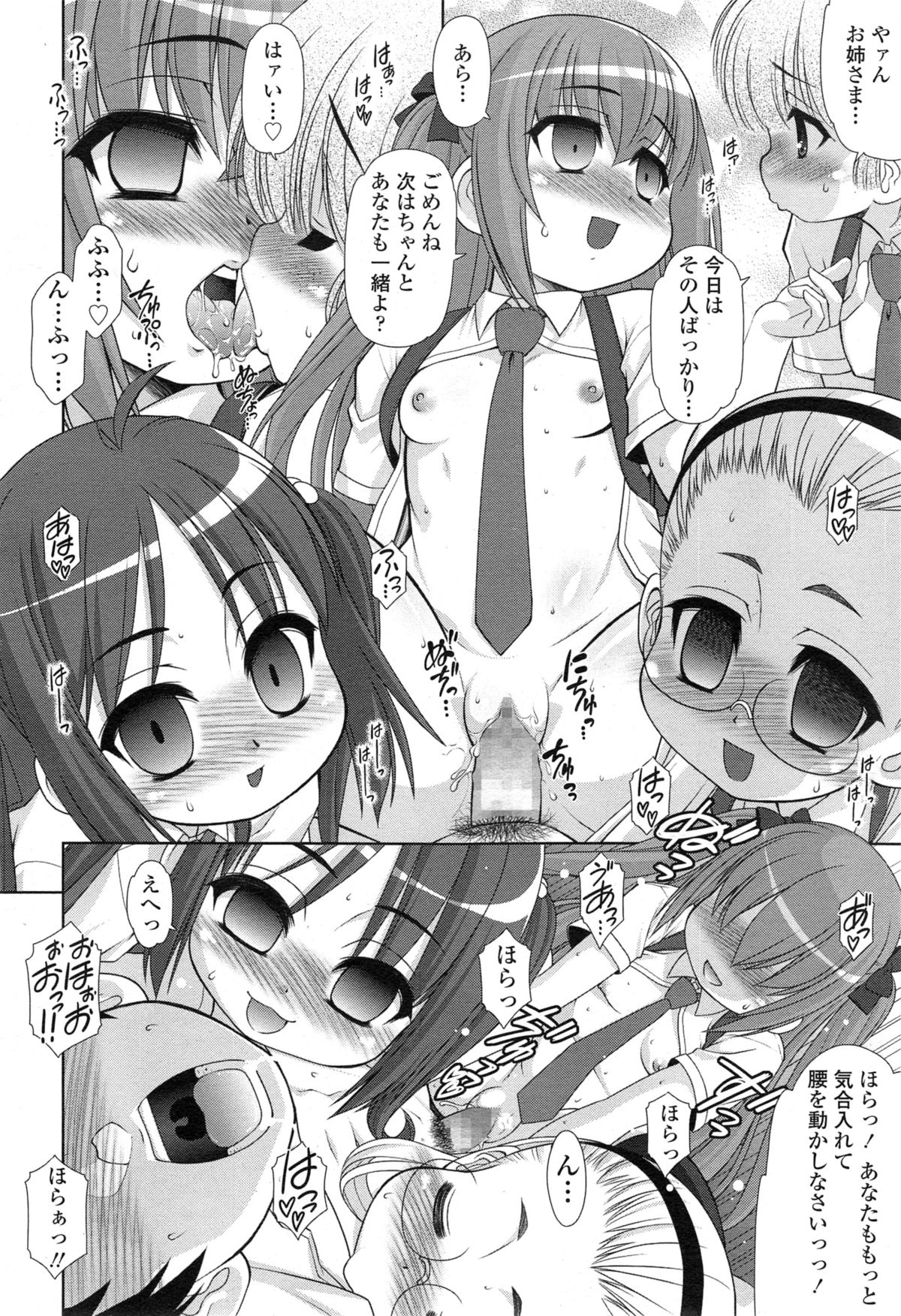 COMIC 天魔 2014年11月号