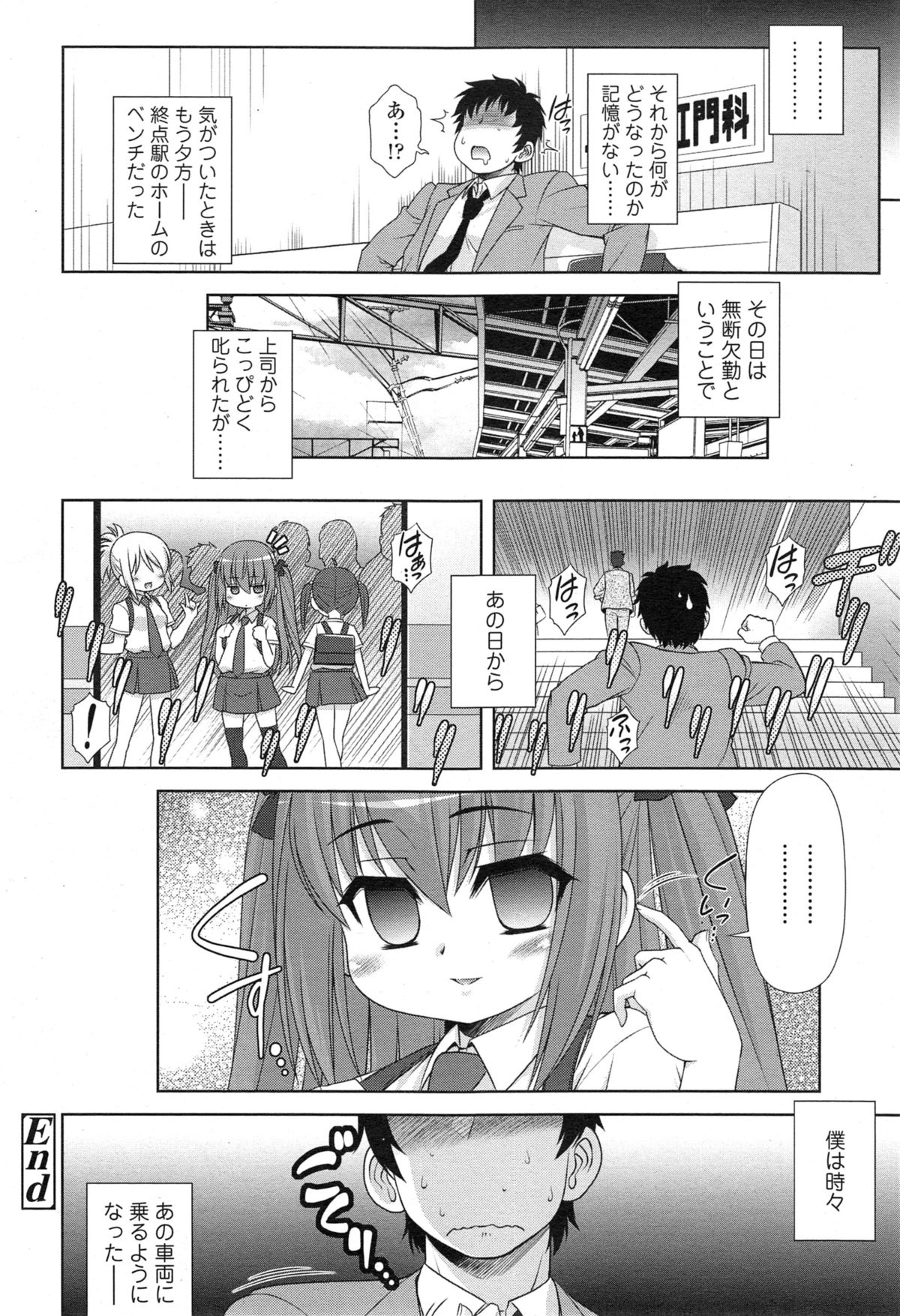 COMIC 天魔 2014年11月号