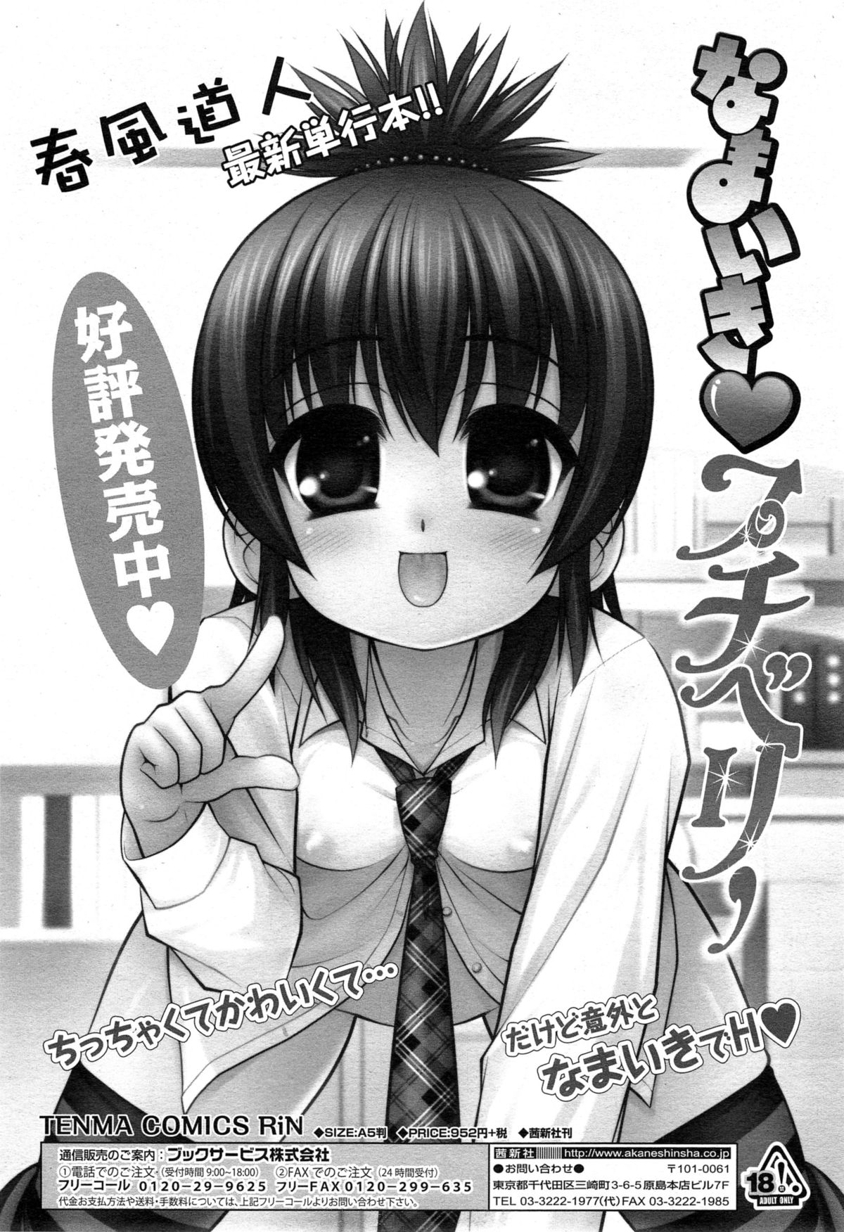 COMIC 天魔 2014年11月号