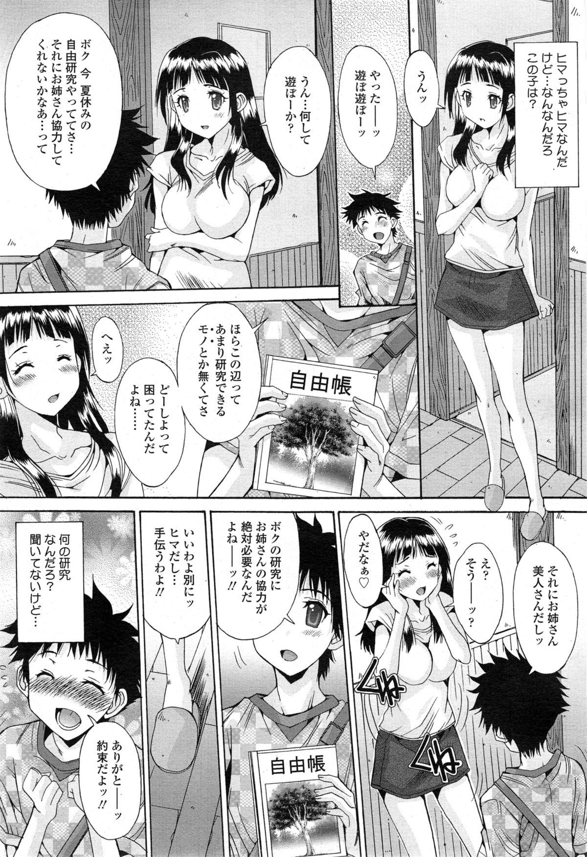 COMIC 天魔 2014年11月号