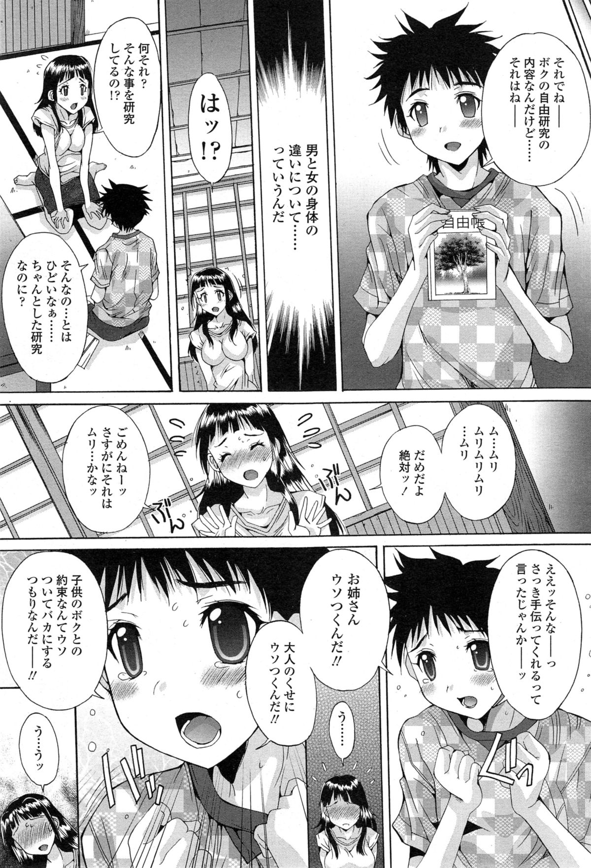 COMIC 天魔 2014年11月号