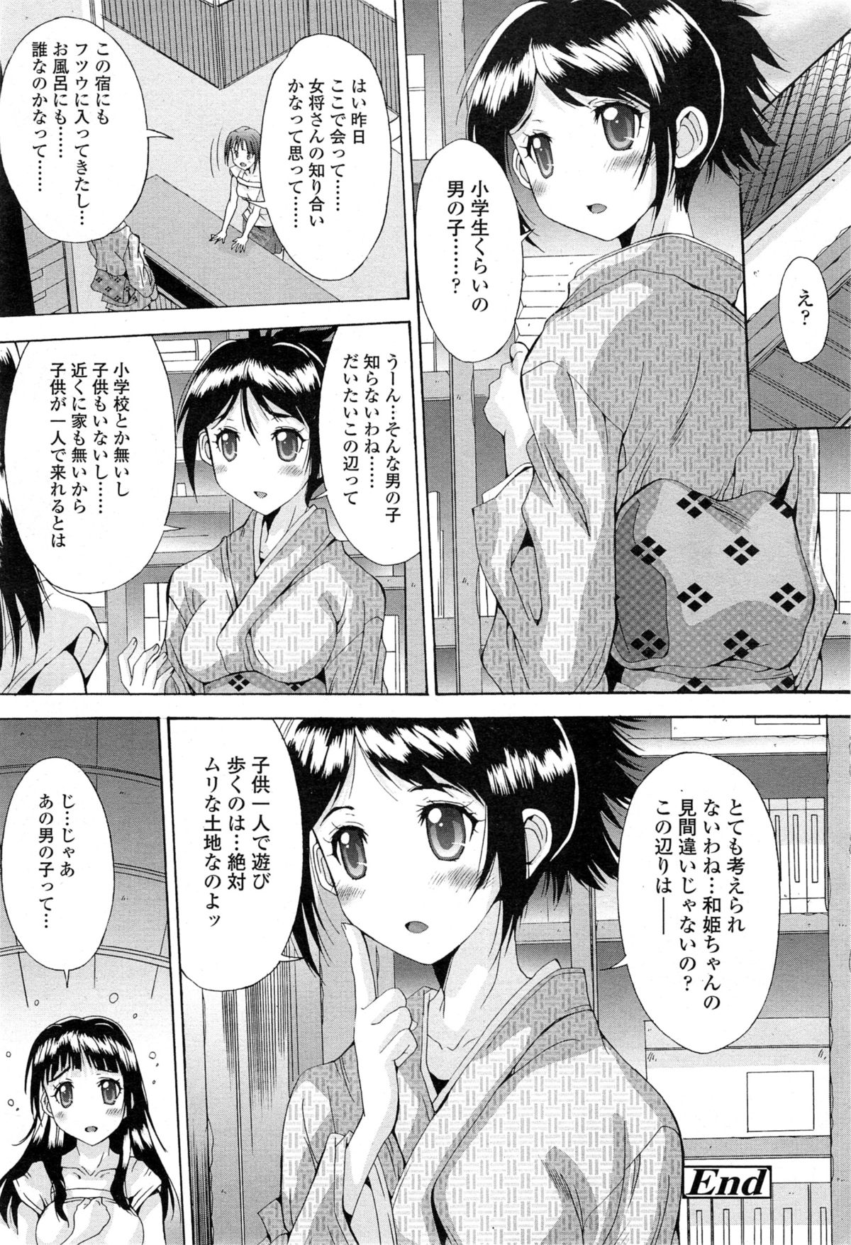 COMIC 天魔 2014年11月号