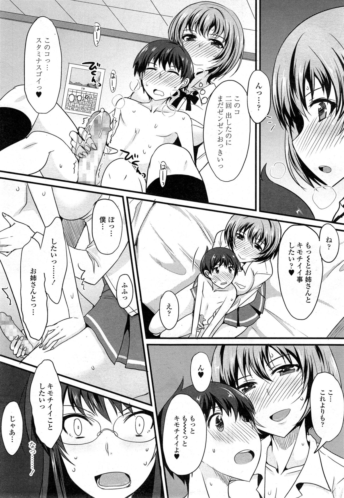 COMIC 天魔 2014年11月号