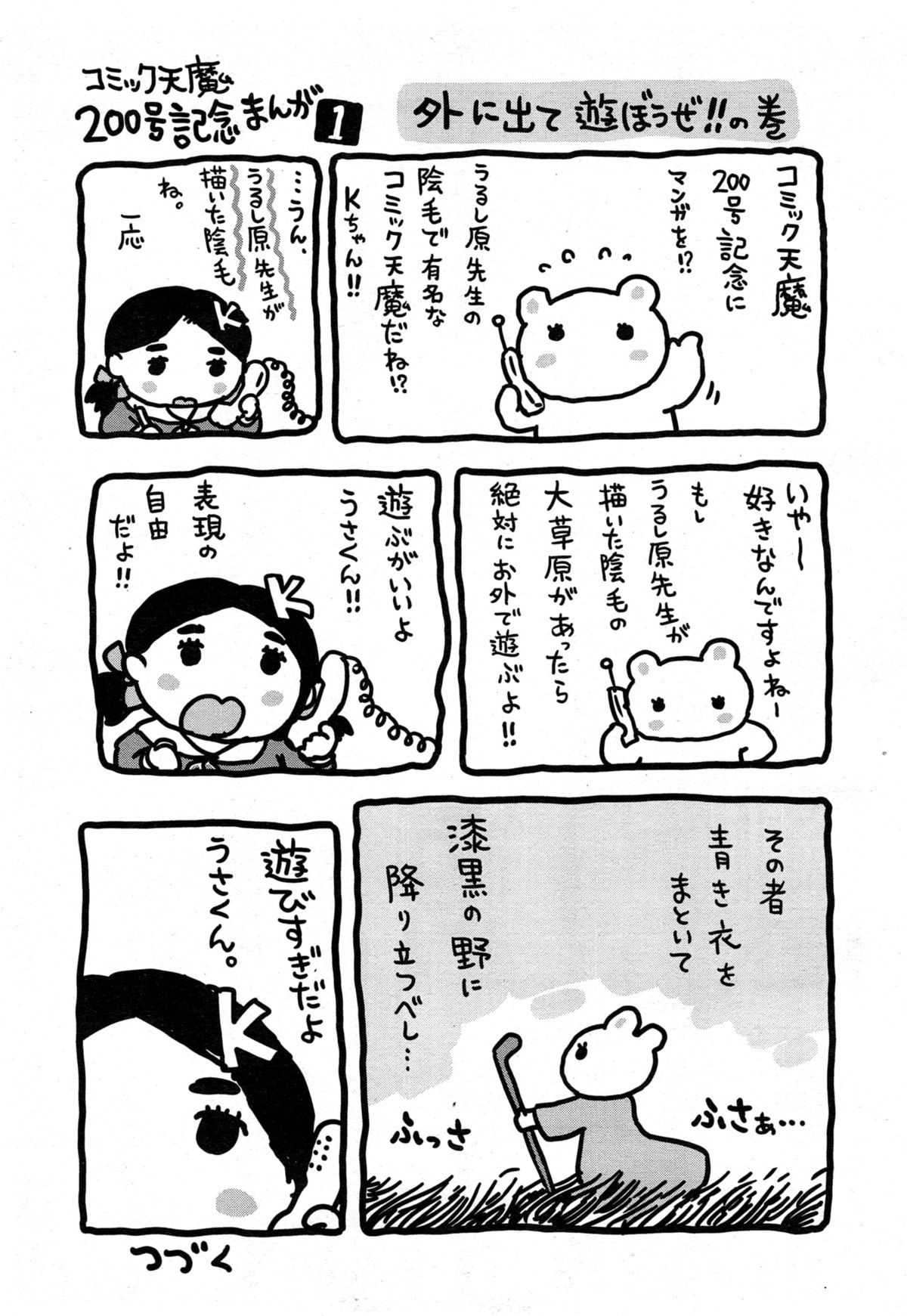 COMIC 天魔 2014年11月号