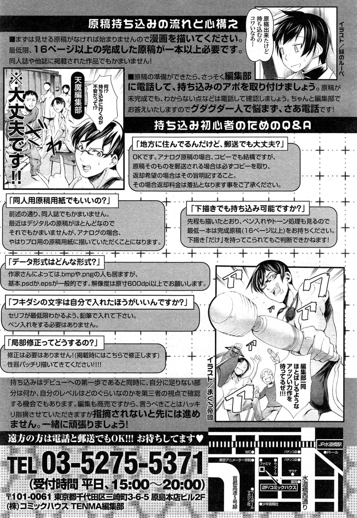 COMIC 天魔 2014年11月号