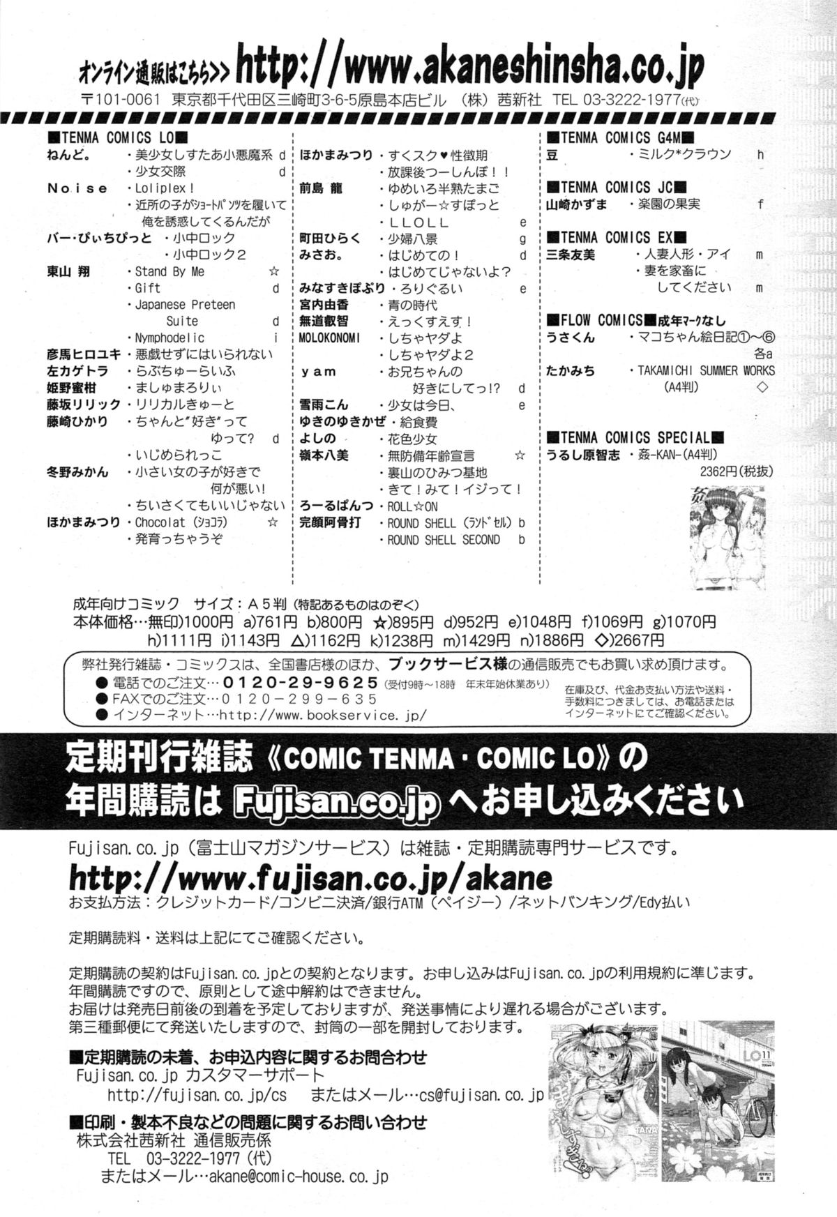 COMIC 天魔 2014年11月号