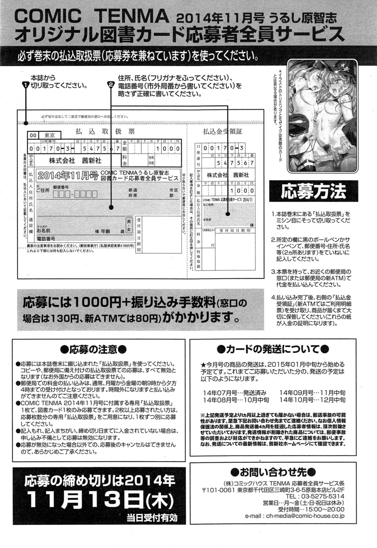 COMIC 天魔 2014年11月号