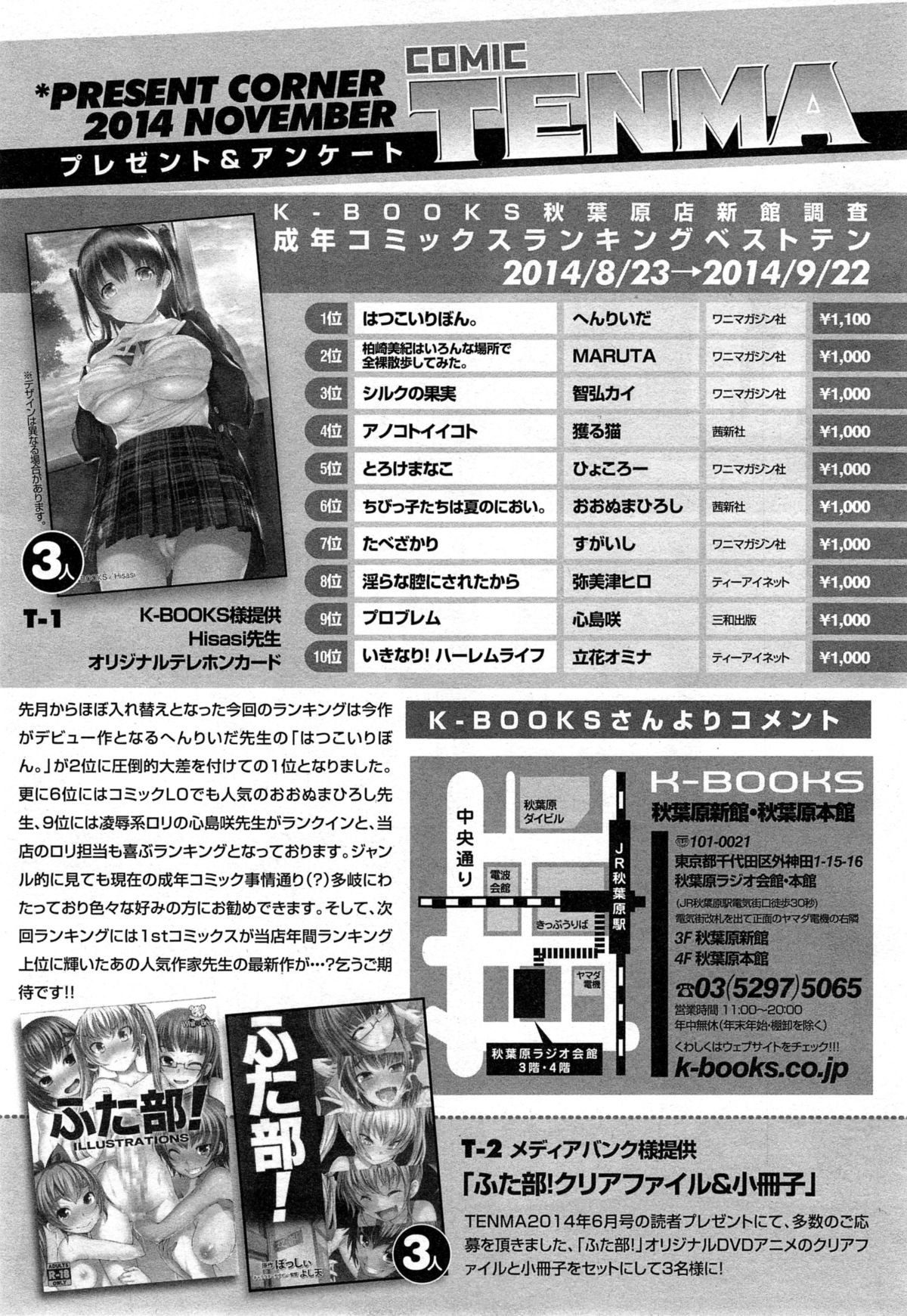 COMIC 天魔 2014年11月号