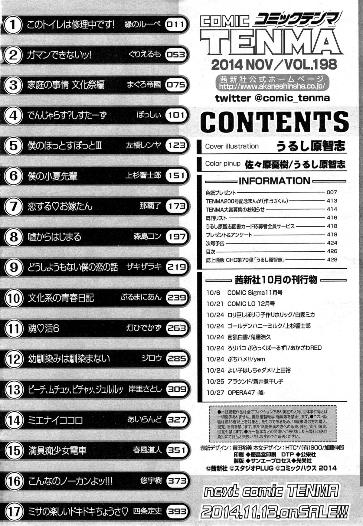 COMIC 天魔 2014年11月号