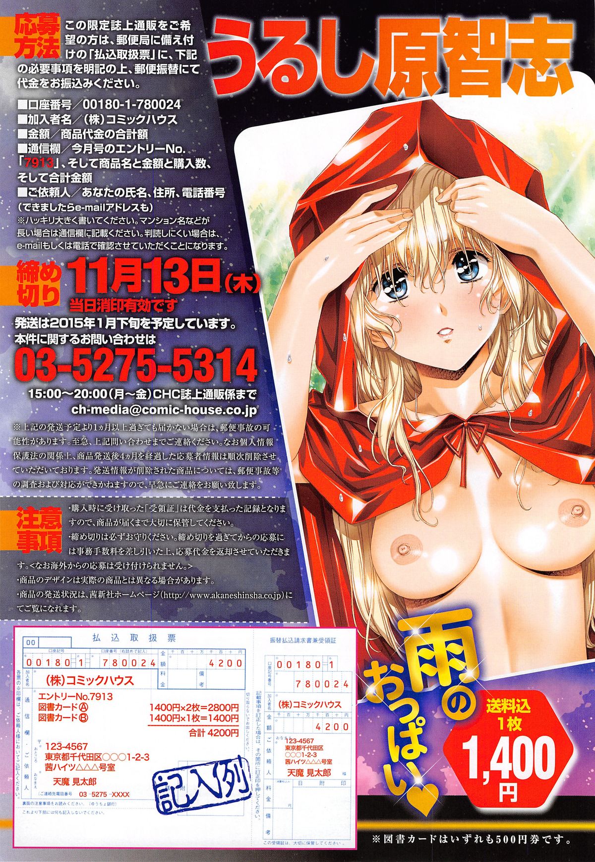 COMIC 天魔 2014年11月号