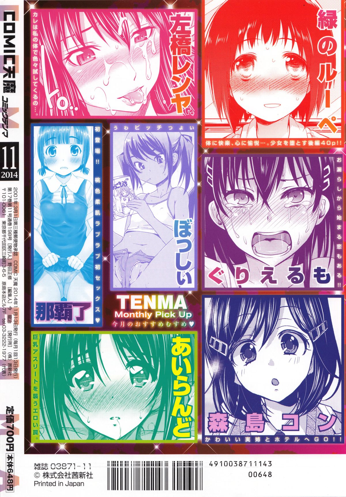 COMIC 天魔 2014年11月号