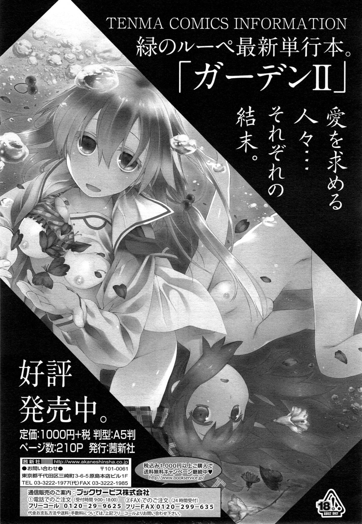 COMIC 天魔 2014年11月号