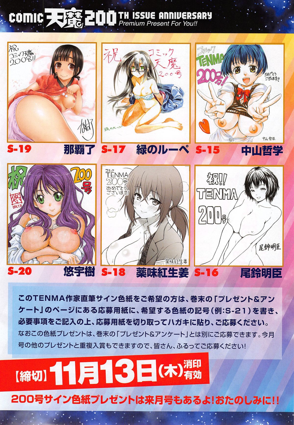 COMIC 天魔 2014年11月号