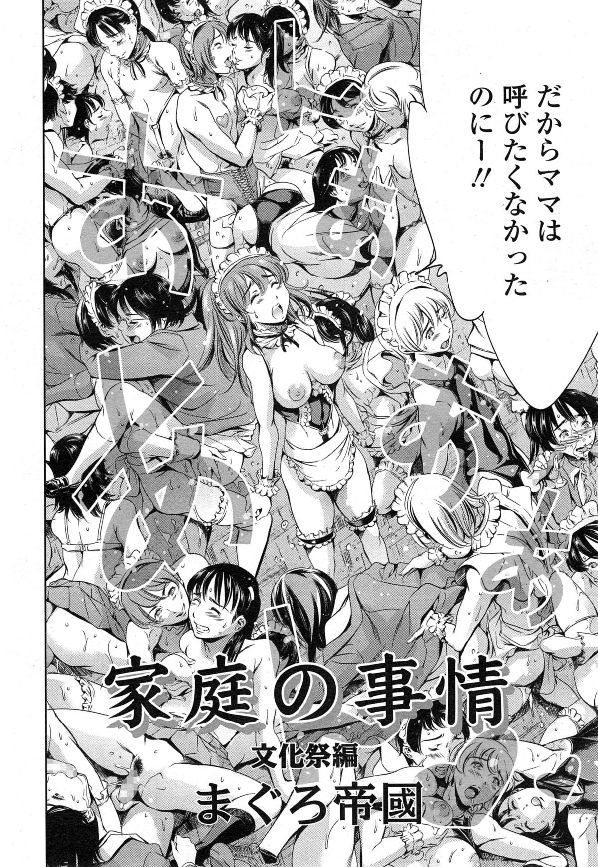 COMIC 天魔 2014年11月号