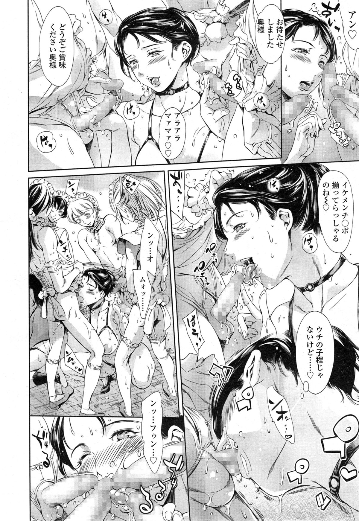 COMIC 天魔 2014年11月号