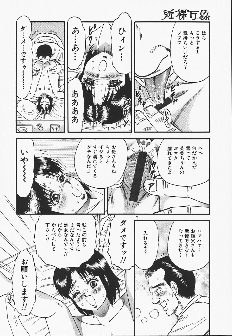 [近石まさし] 淫裸万象