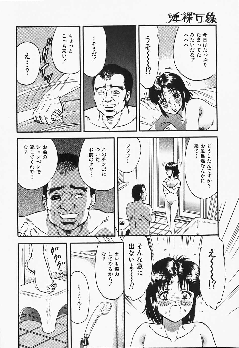 [近石まさし] 淫裸万象