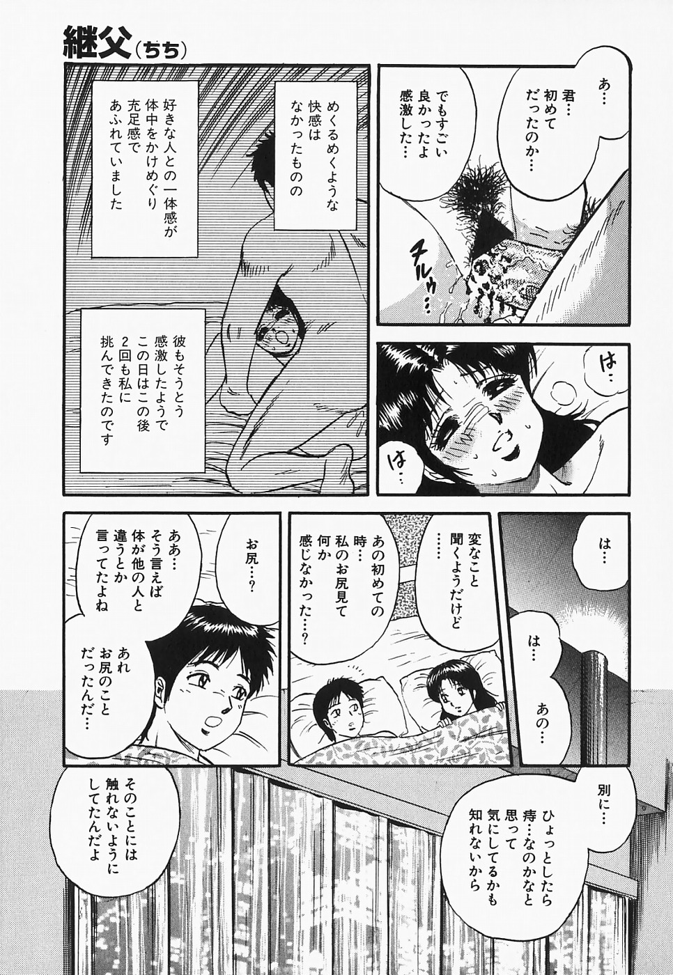 [近石まさし] 淫裸万象