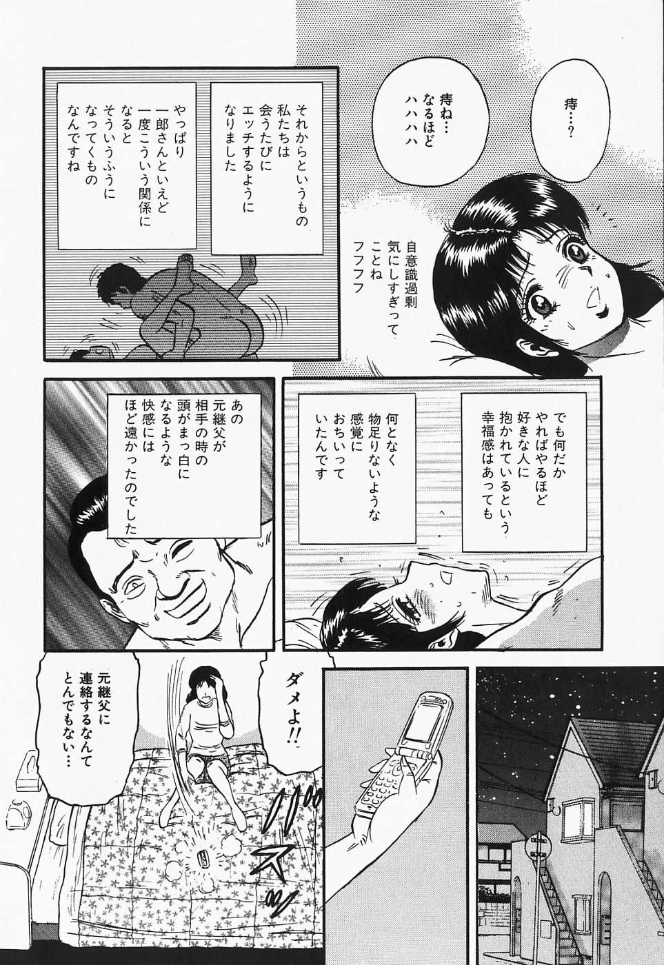 [近石まさし] 淫裸万象