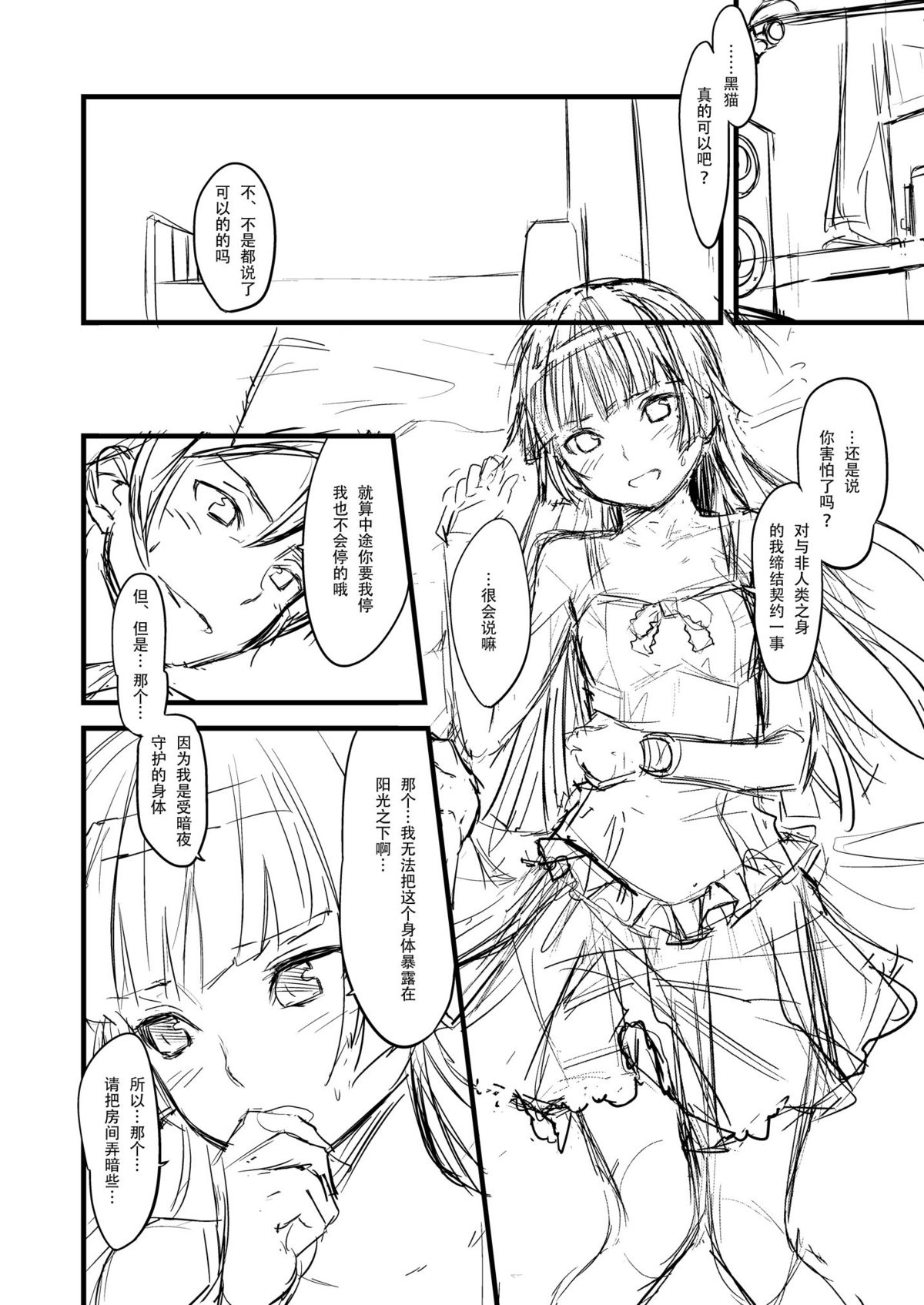 (サンクリ50) [アジサイデンデン (川上六角, 小鳥遊レイ)] 黒猫らいおんはーと (俺の妹がこんなに可愛いわけがない) [中国翻訳]