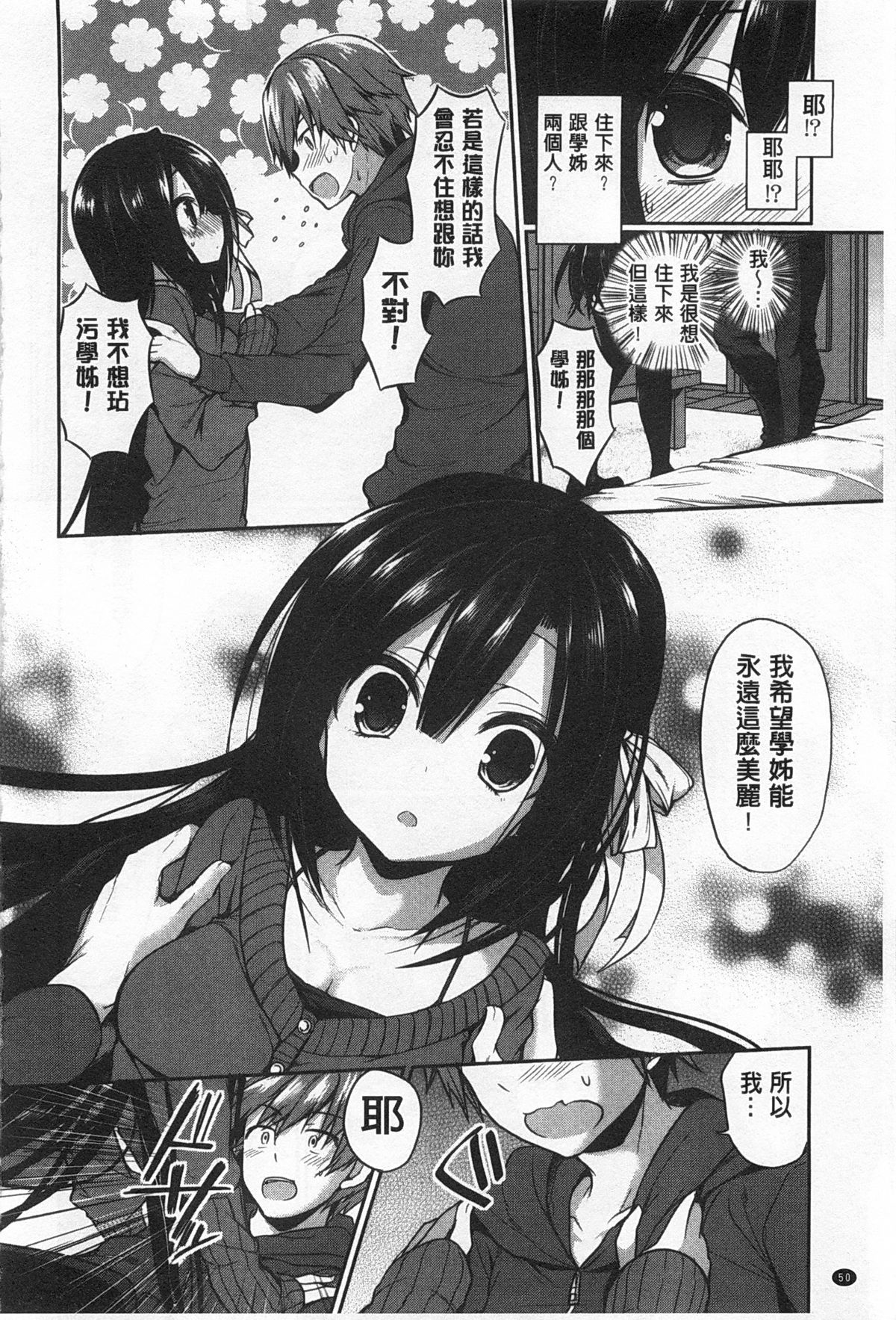 [あゆま紗由] 純愛まにあっく [中国翻訳]