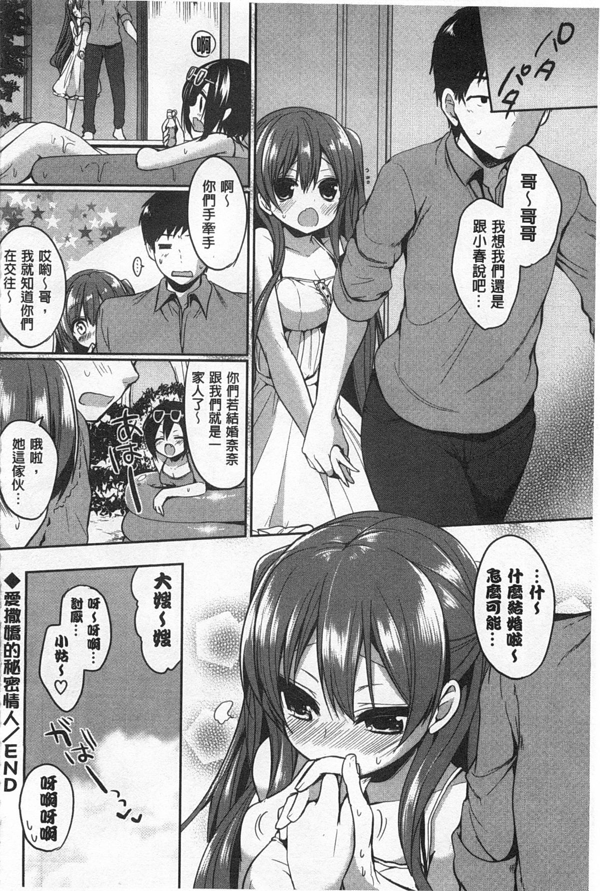 [あゆま紗由] 純愛まにあっく [中国翻訳]