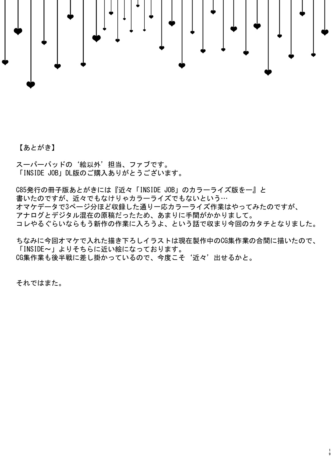 [スーパーバッド (統威ジュニ, 統威ファブ)] INSIDE JOB (新世紀エヴァンゲリオン) [DL版]