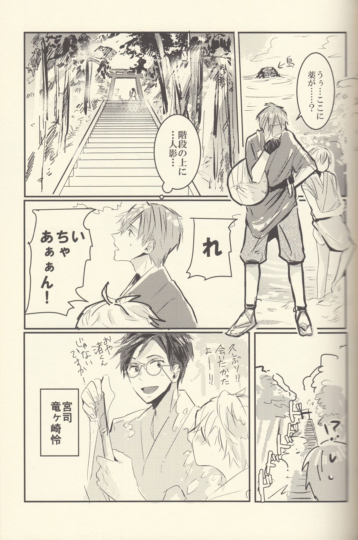 (Splash!) [恋愛同盟 (よろず)] 潮吹きのFriendship (Free!)