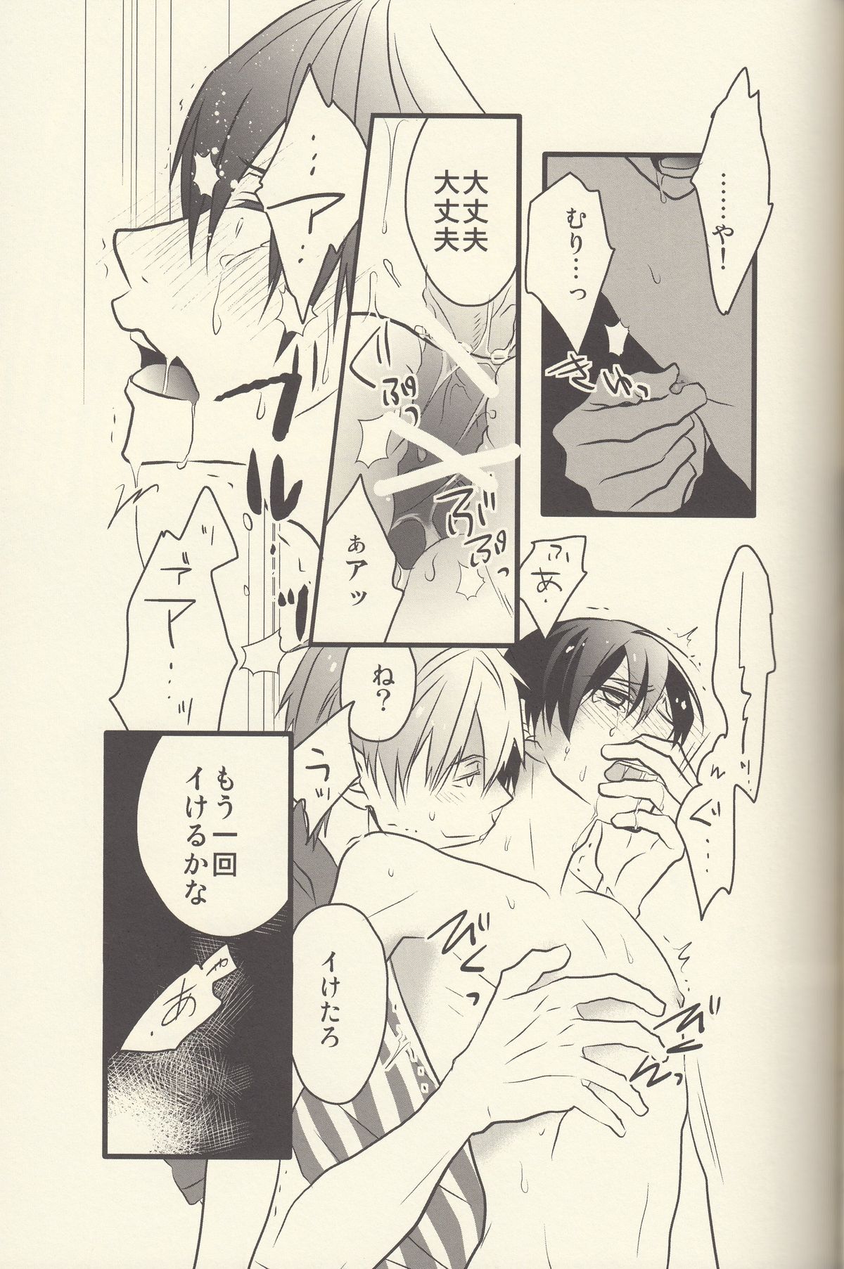 (Splash!) [恋愛同盟 (よろず)] 潮吹きのFriendship (Free!)