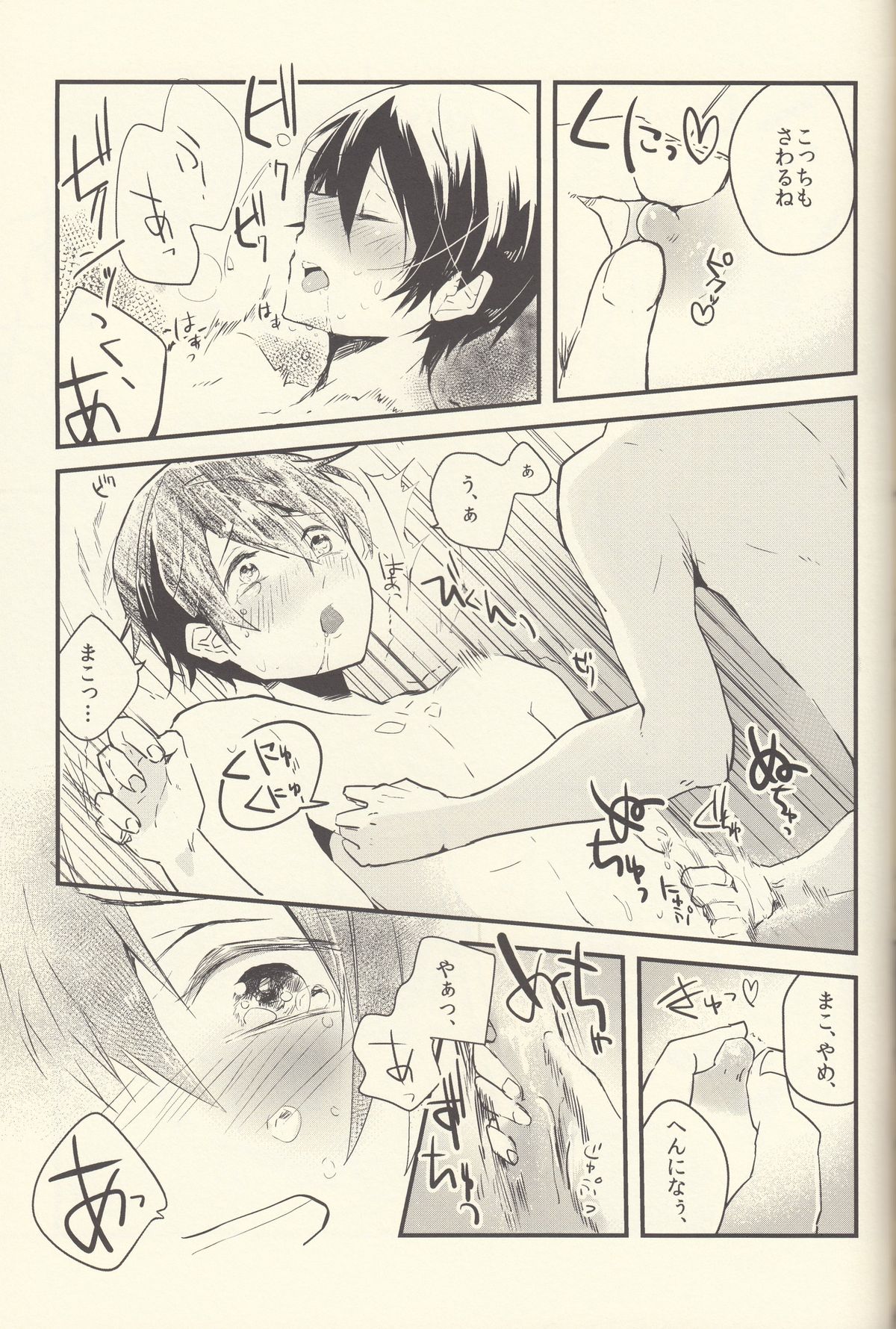 (Splash!) [恋愛同盟 (よろず)] 潮吹きのFriendship (Free!)