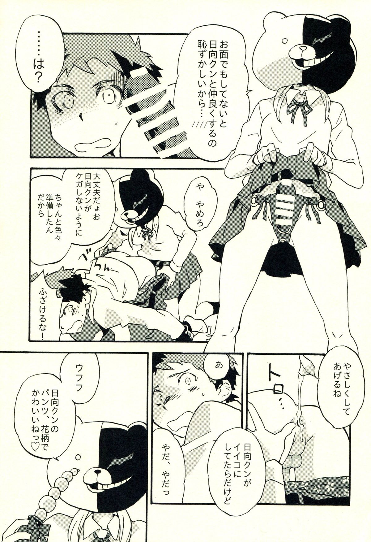 (C86) [KGC (よろず)] 日向創のひみつの時間 (スーパーダンガンロンパ2)