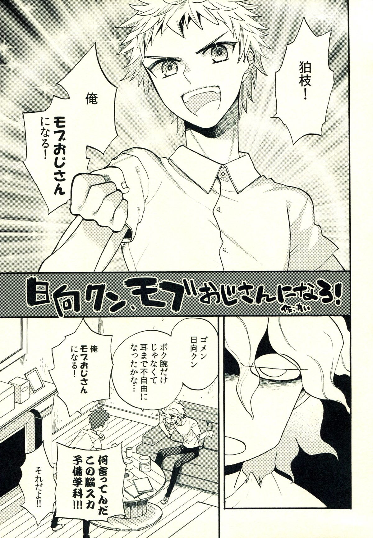 (C86) [KGC (よろず)] 日向創のひみつの時間 (スーパーダンガンロンパ2)