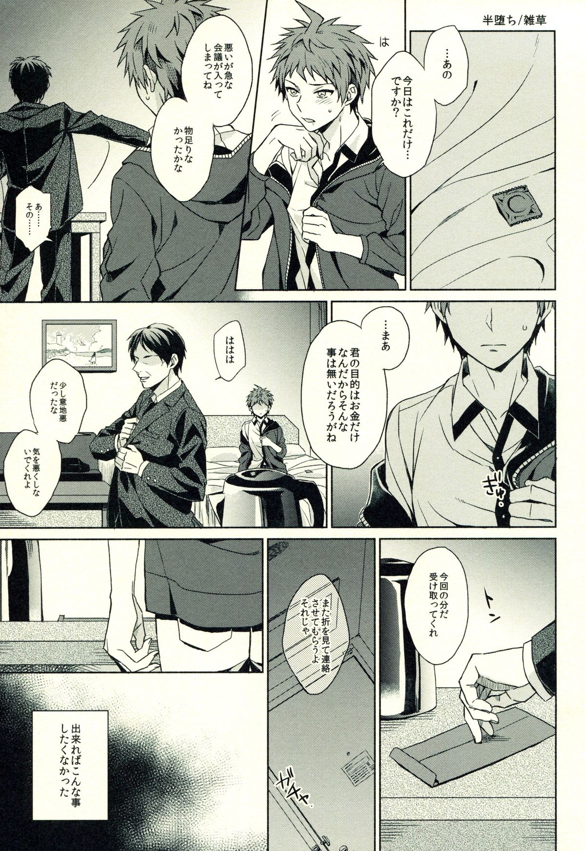 (C86) [KGC (よろず)] 日向創のひみつの時間 (スーパーダンガンロンパ2)