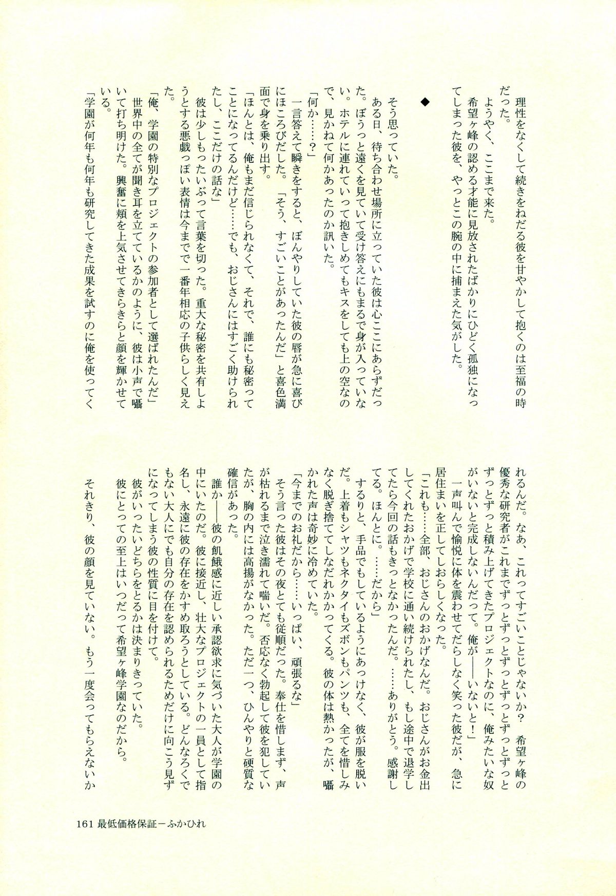 (C86) [KGC (よろず)] 日向創のひみつの時間 (スーパーダンガンロンパ2)