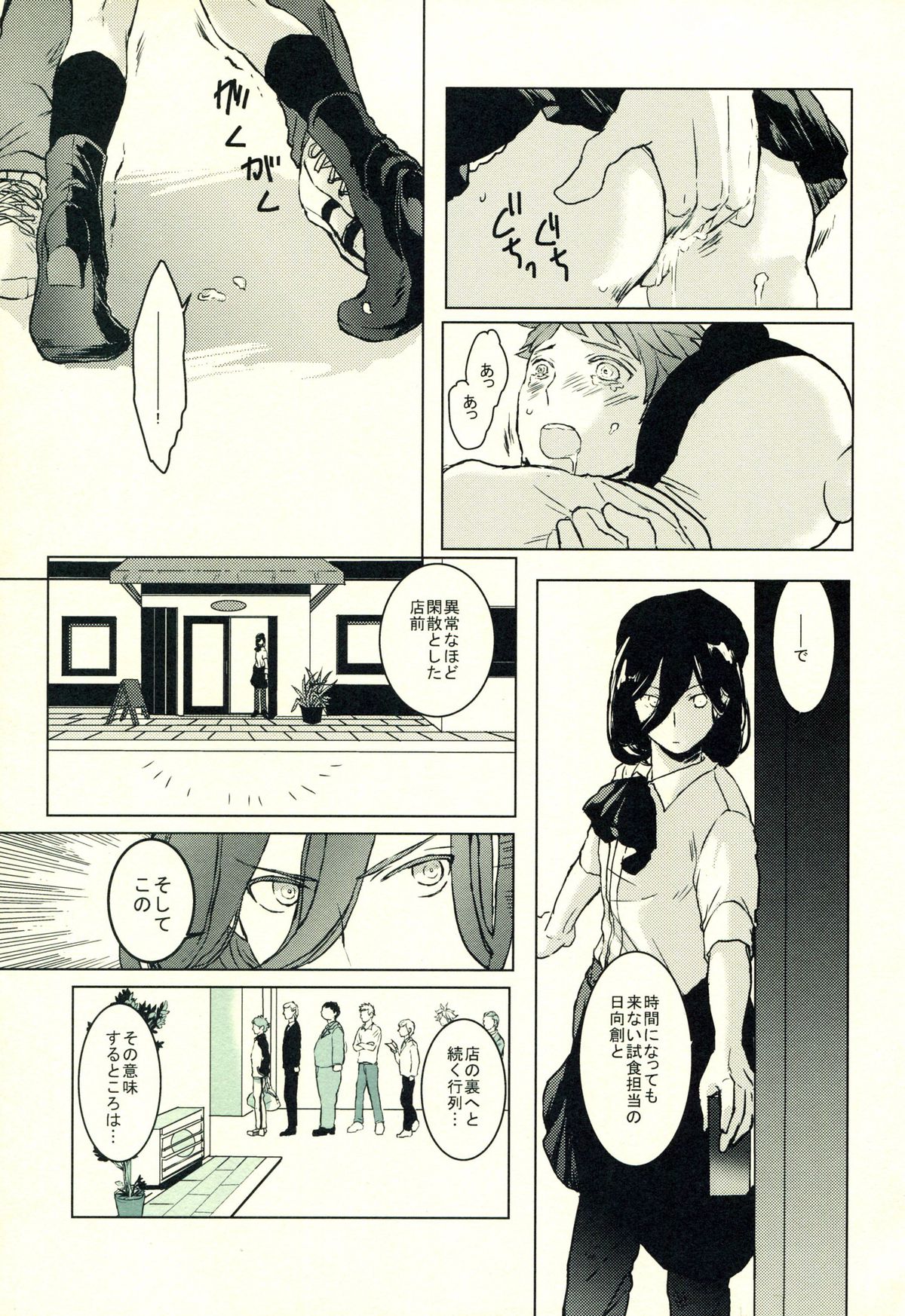 (C86) [KGC (よろず)] 日向創のひみつの時間 (スーパーダンガンロンパ2)