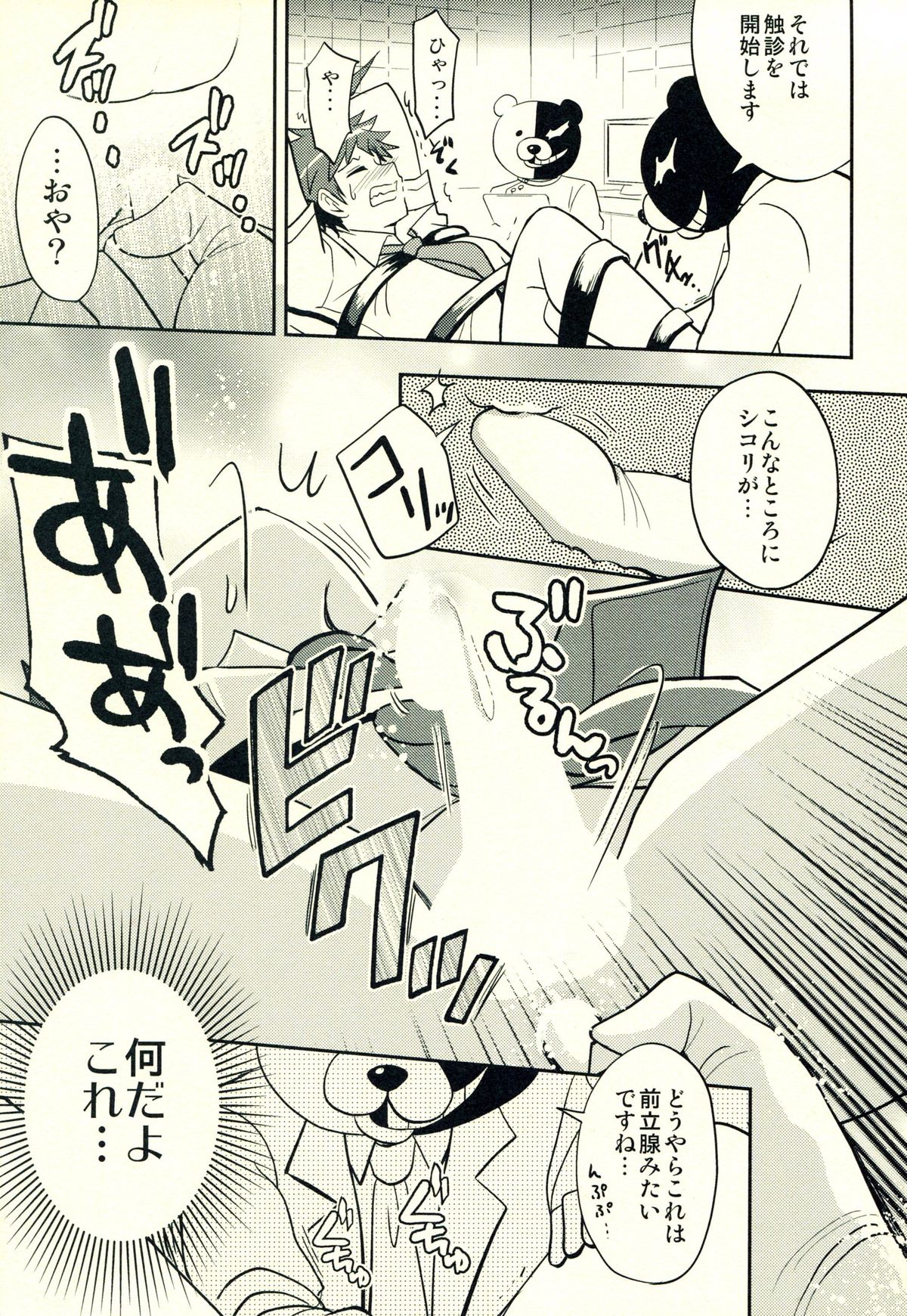 (C86) [KGC (よろず)] 日向創のひみつの時間 (スーパーダンガンロンパ2)