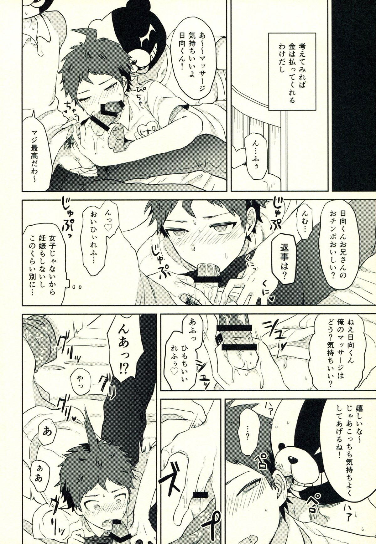 (C86) [KGC (よろず)] 日向創のひみつの時間 (スーパーダンガンロンパ2)