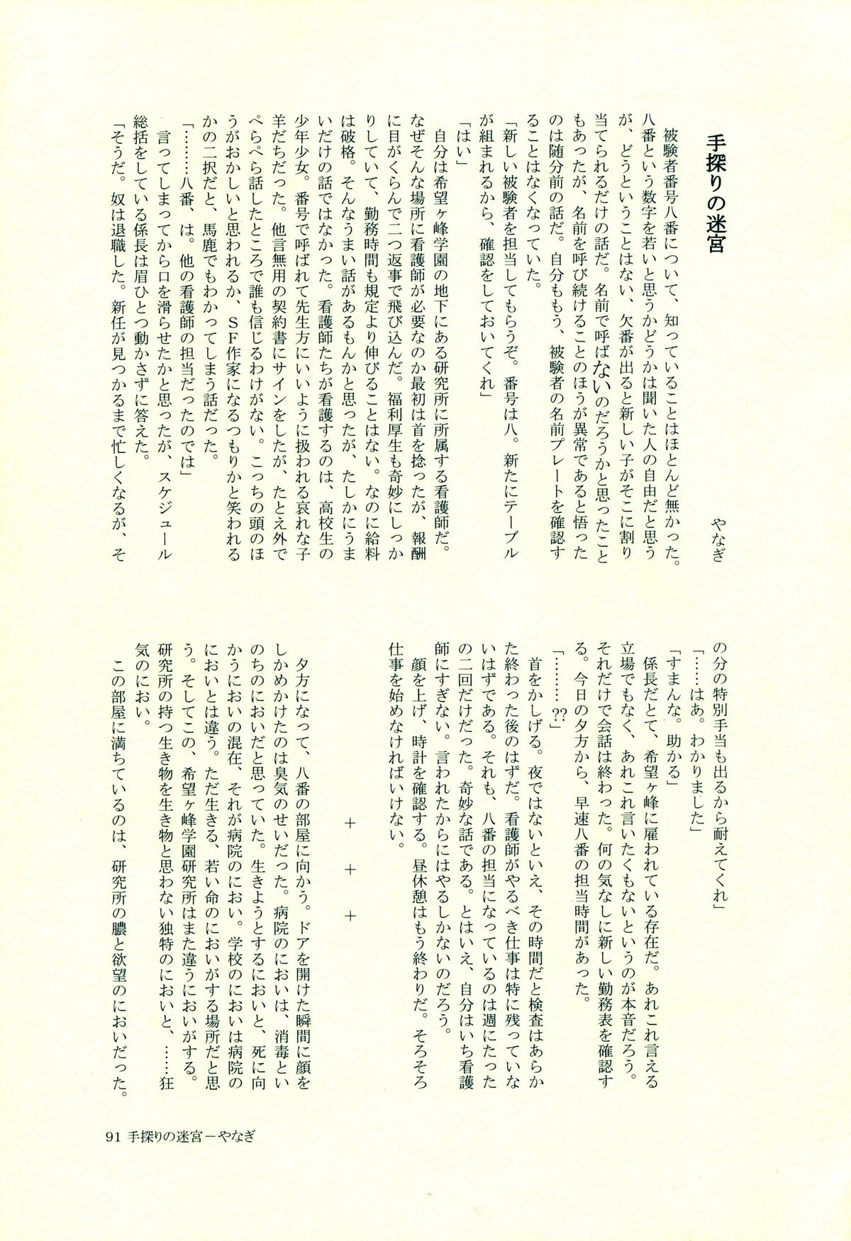 (C86) [KGC (よろず)] 日向創のひみつの時間 (スーパーダンガンロンパ2)