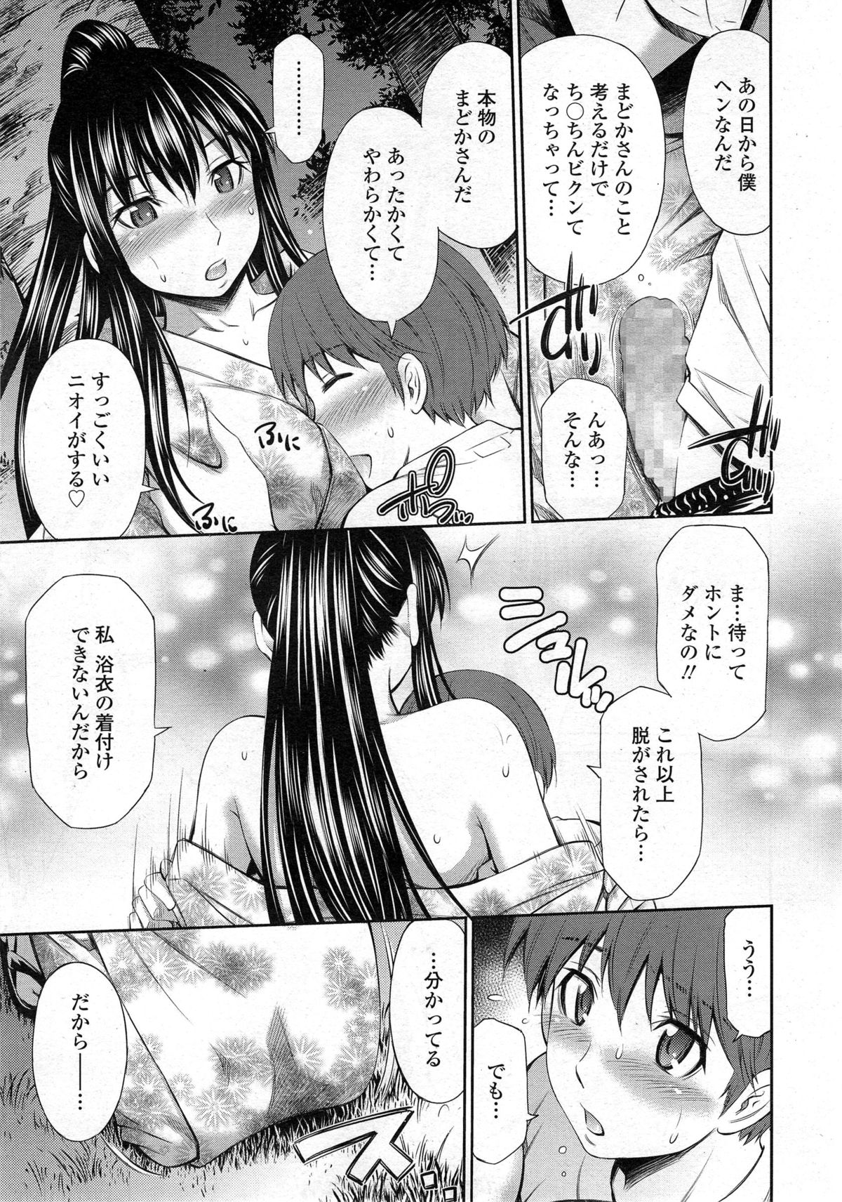 [左橋レンヤ] 僕のほっとすぽっと 第1-3章