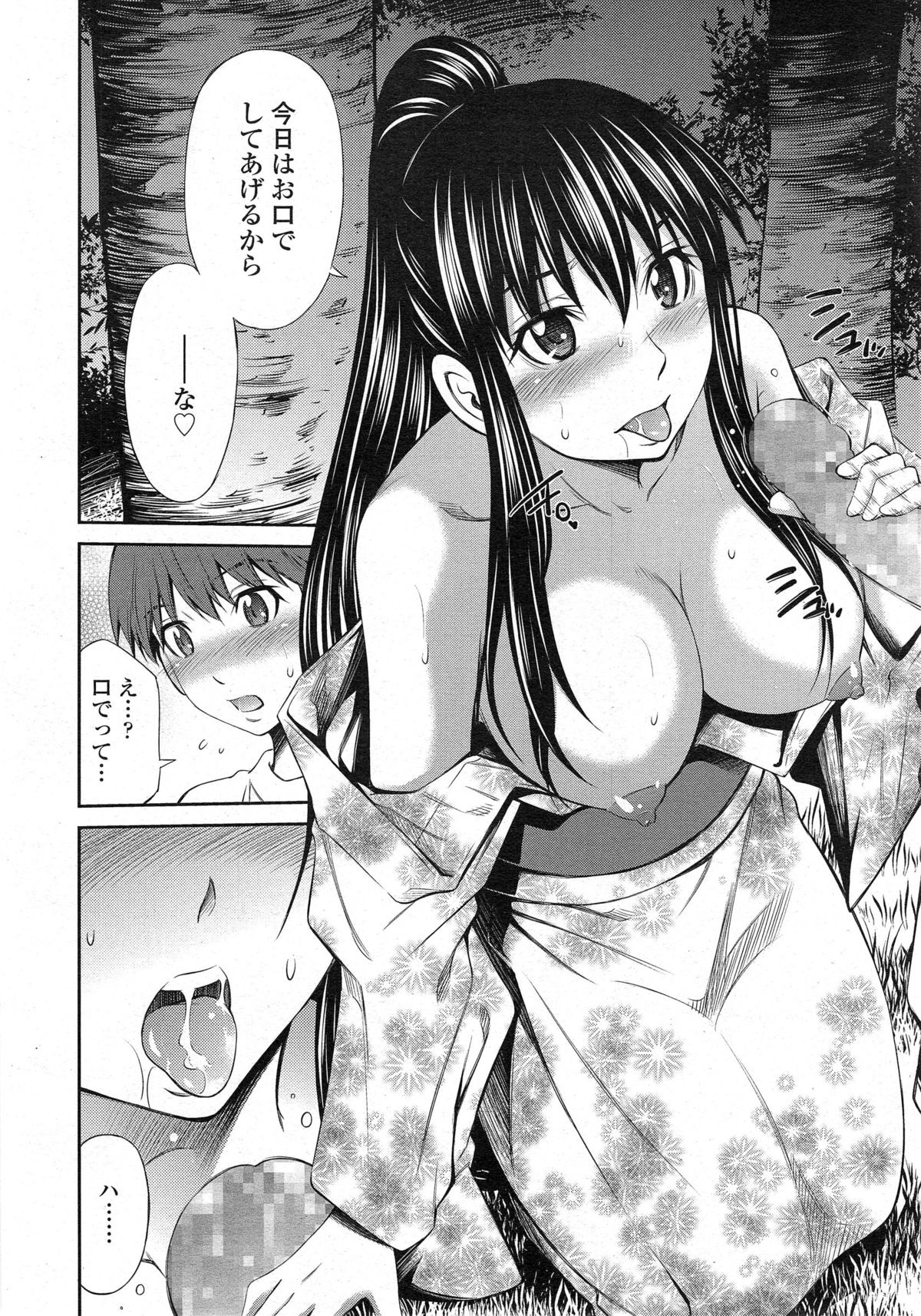 [左橋レンヤ] 僕のほっとすぽっと 第1-3章