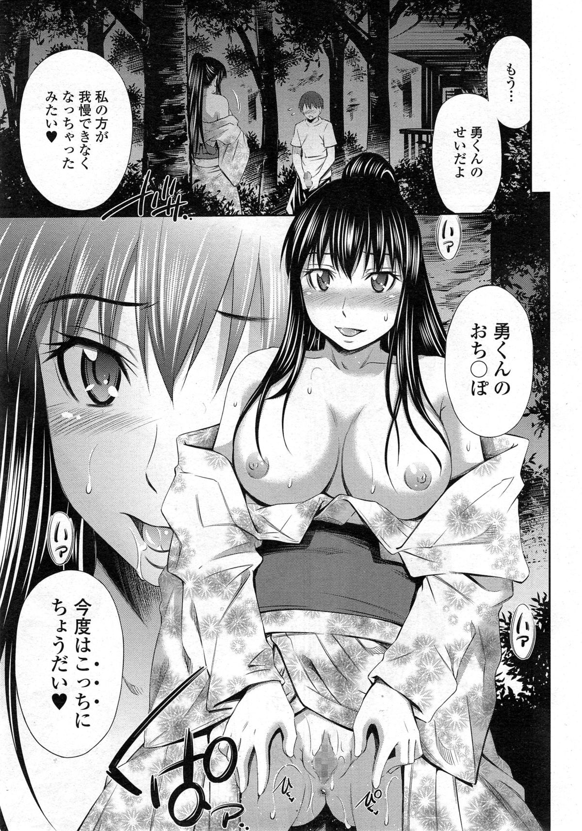 [左橋レンヤ] 僕のほっとすぽっと 第1-3章