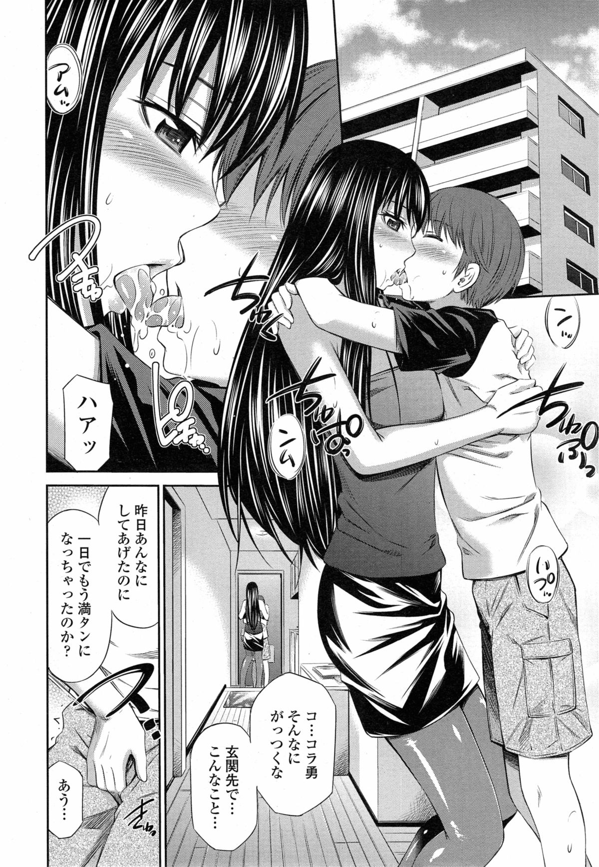 [左橋レンヤ] 僕のほっとすぽっと 第1-3章