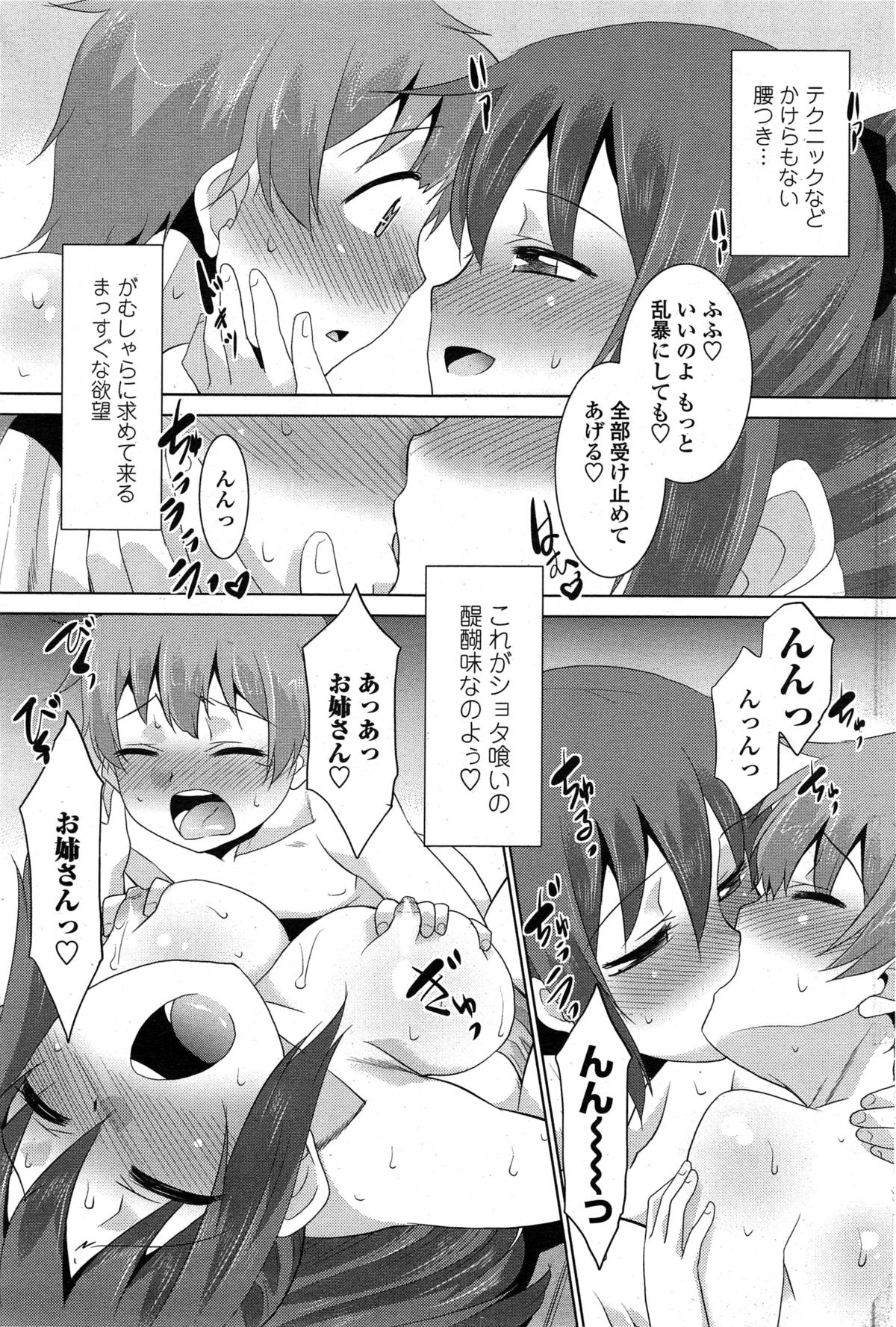 COMIC ペンギンクラブ山賊版 2014年11月号