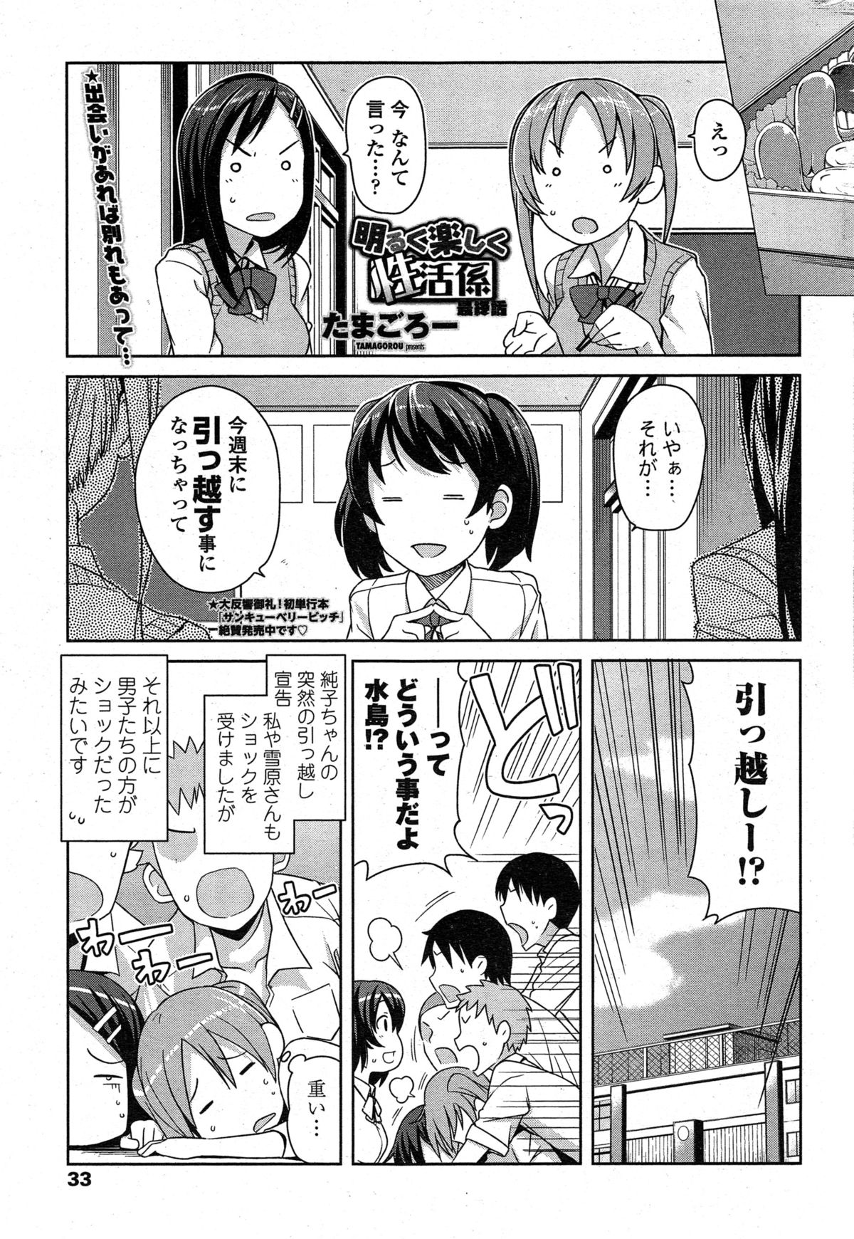 COMIC ペンギンクラブ山賊版 2014年11月号