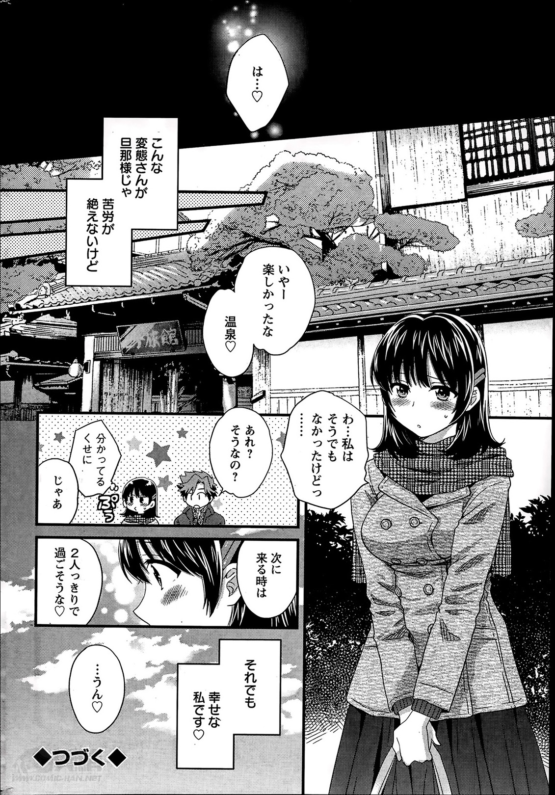 [ポン貴花田] にーづまお背中流します 第1-12話