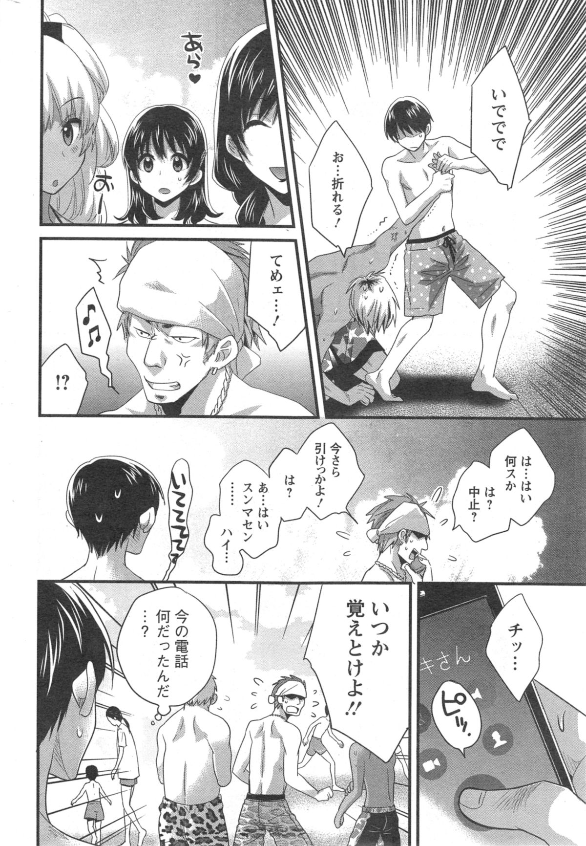 [ポン貴花田] にーづまお背中流します 第1-12話