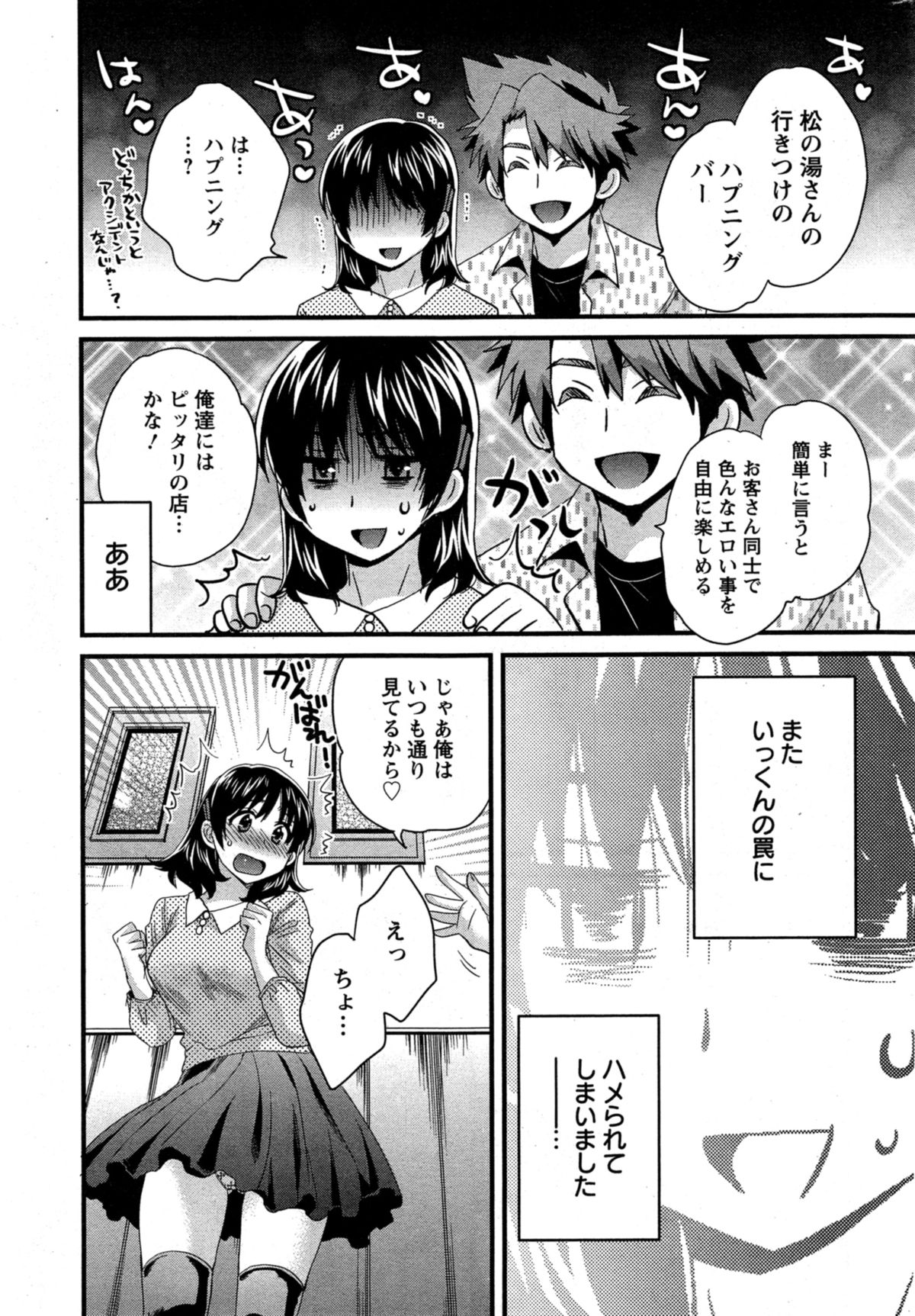 [ポン貴花田] にーづまお背中流します 第1-12話